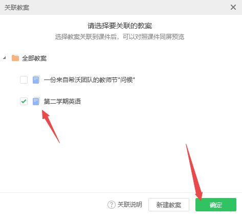 希沃白板课件如何与教案关联