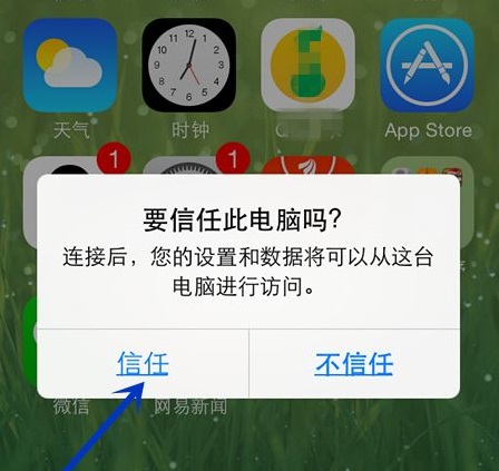 如何使用iTunes备份手机上的所有内容