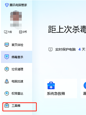 腾讯电脑管家修复dll文件的方法
