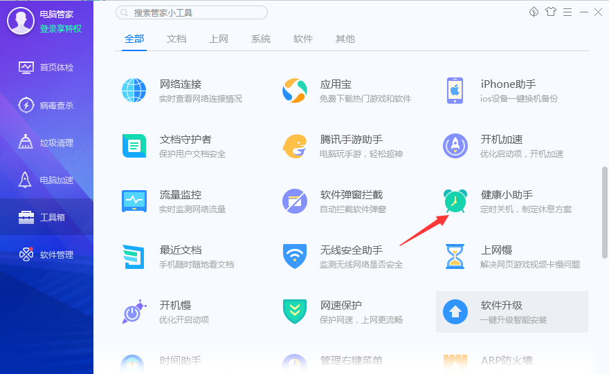 如何在腾讯电脑管家中开启护眼模式