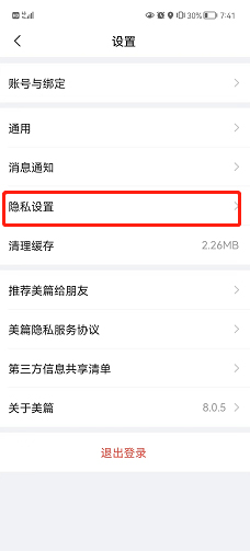 如何设置美篇列表只有你自己可见