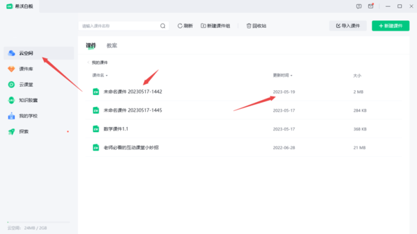 希沃白板课件怎么关联教案(希沃白板课件如何与教案关联)