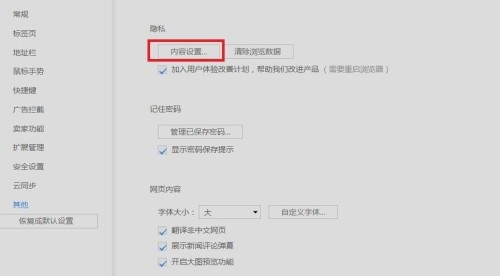 UC 浏览器如何阻止网站设置任何数据