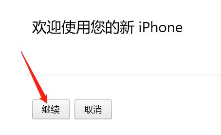 如何将iTunes 连接到苹果手机
