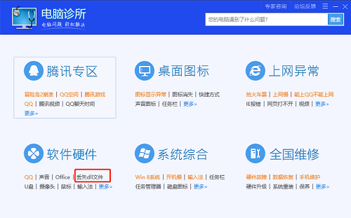 腾讯电脑管家修复dll文件的方法