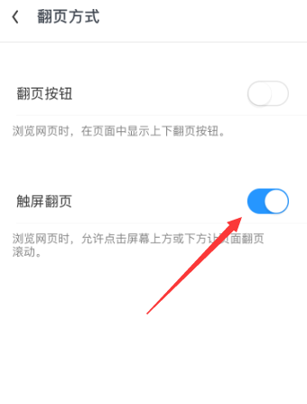 UC浏览器触摸屏翻页模式如何设置