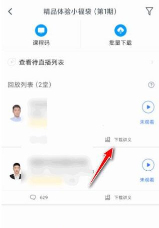 如何下载粉笔课程讲义