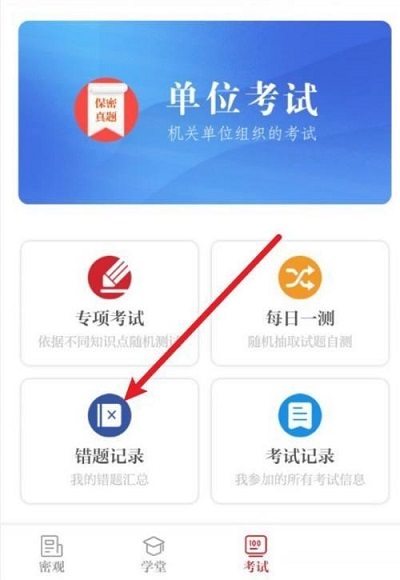 保密：如何删除错误的问题记录