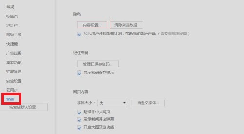 UC 浏览器如何阻止网站设置任何数据