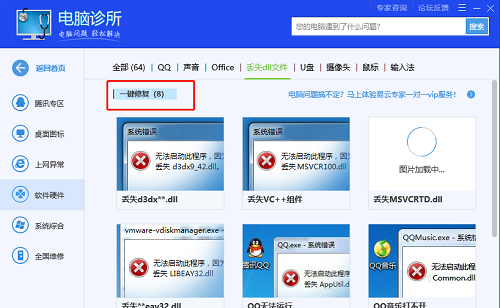 腾讯电脑管家修复dll文件的方法