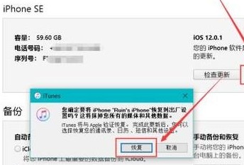 如何使用iTunes 恢复iPhone