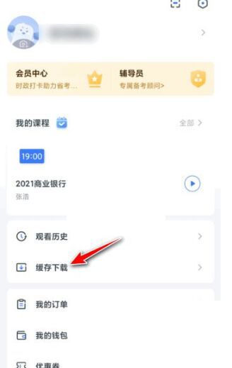 如何下载粉笔课程讲义