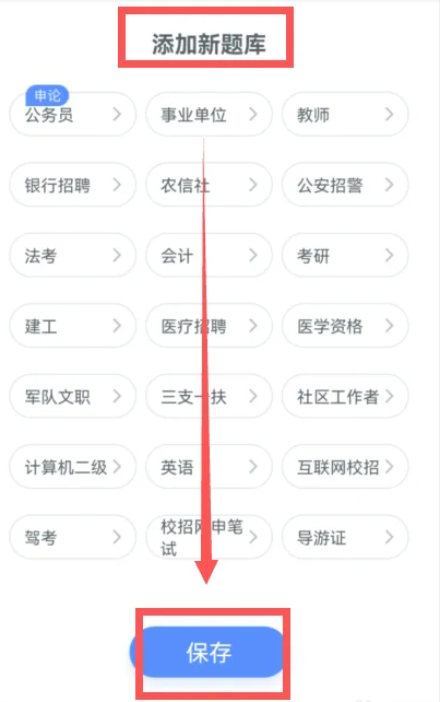 如何用粉笔修改练习题库