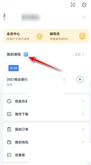 如何下载粉笔课程讲义