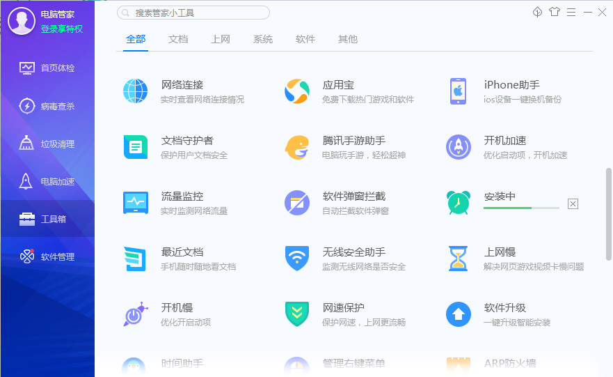 如何在腾讯电脑管家中开启护眼模式