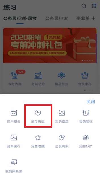 如何使用粉笔查看练习记录