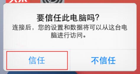如何将iTunes 连接到苹果手机