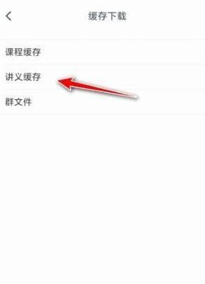 如何下载粉笔课程讲义