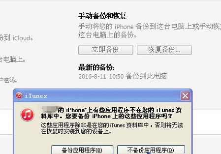 如何使用iTunes备份手机上的所有内容