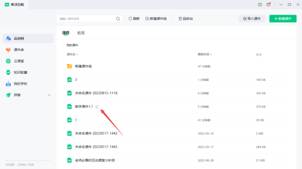 希沃白板自制课件怎么保存到本地(希沃白板自制课件如何保存到本地)