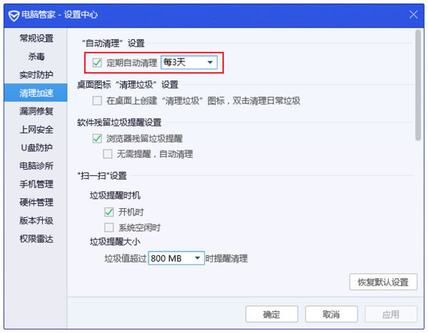 腾讯电脑管家如何设置定时自动清理