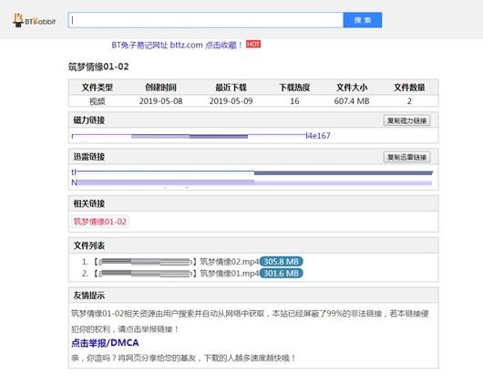 如何使用磁力兔BT兔搜索引擎