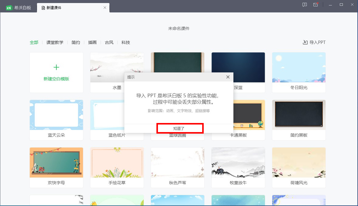 如何将PPT课件导入希沃白板