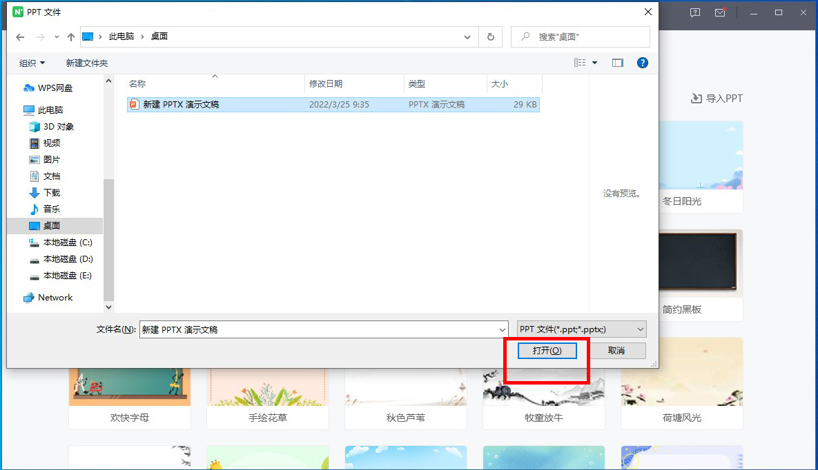 如何将PPT课件导入希沃白板