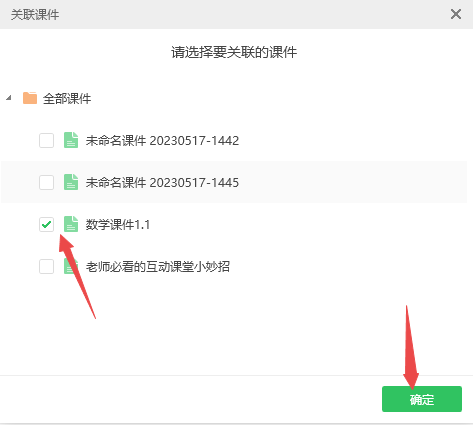 希沃白板教案如何与课件关联