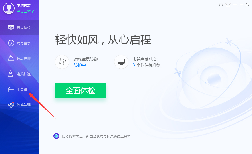 腾讯电脑管家如何开启护眼模式(如何在腾讯电脑管家中开启护眼模式)