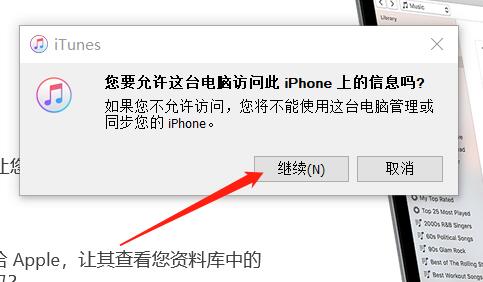 如何将iTunes 连接到苹果手机