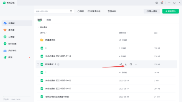 希沃白板自制课件如何保存到本地