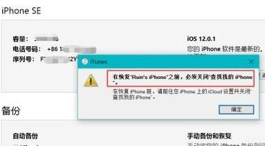 如何使用iTunes 恢复iPhone