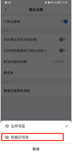 如何设置美篇列表只有你自己可见