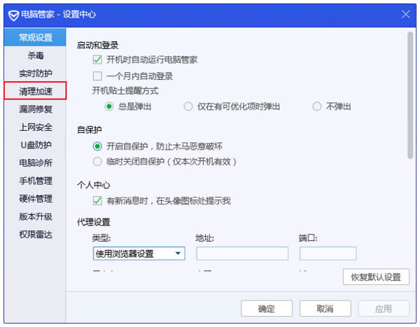 腾讯电脑管家如何设置定时自动清理