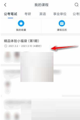 如何下载粉笔课程讲义