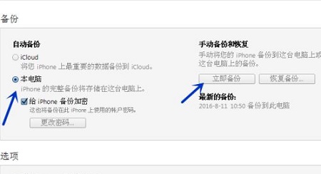 如何使用iTunes备份手机上的所有内容
