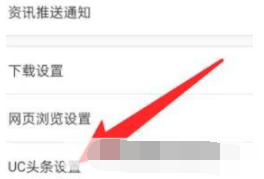 如何设置UC浏览器返回主页时获取新信息