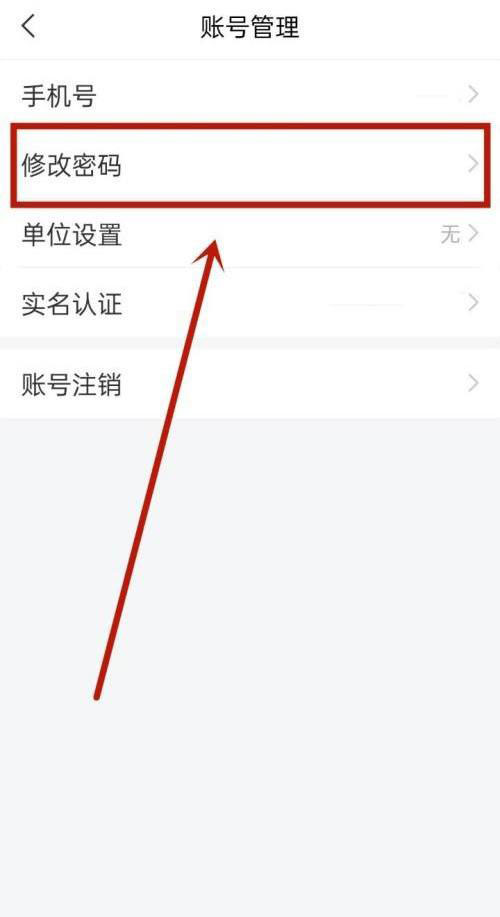 如何修改学通密码