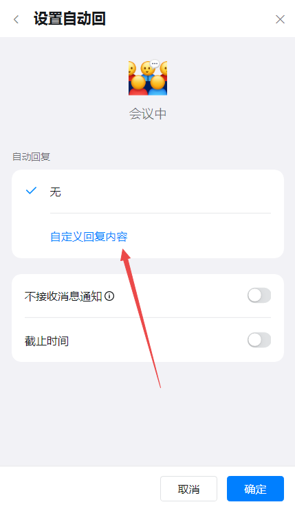 如何在钉钉自动回复消息中插入倒计时卡