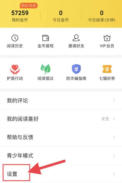 如何解除七猫免费小说微信绑定