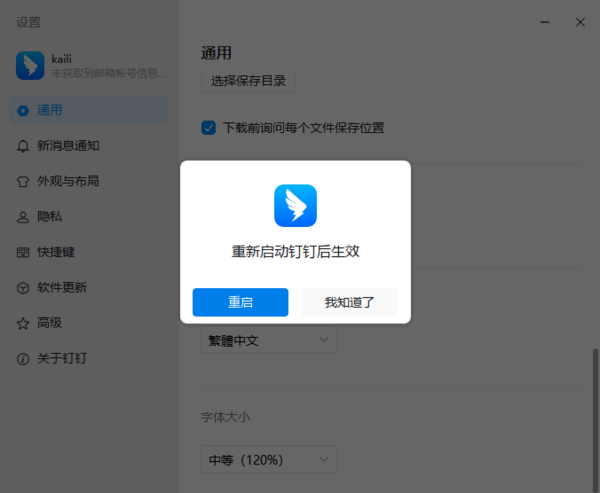 如何在钉钉上切换繁体中文
