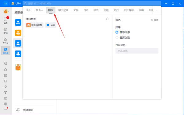 如何主动申请加入钉钉群聊