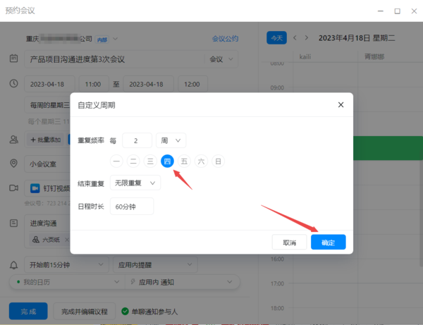 如何在钉钉上定期预订会议室