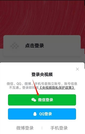 如何设置CCTV微信登录