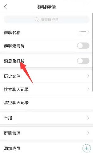 如何在学通上设置勿扰群聊消息