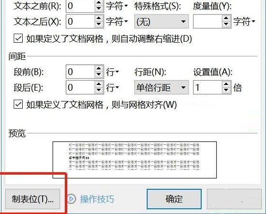 WPS中如何设置文本对齐方式