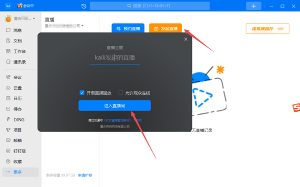 如何在钉钉直播上分享电脑音频