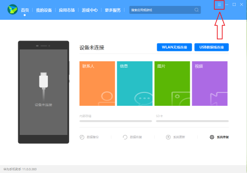 如何设置华为手机助手PC连接设备时自动启动