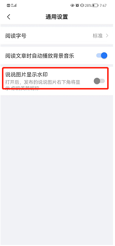 如何在美篇中给图片设置水印